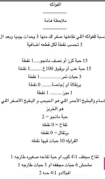 رجيم النقاط