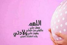 دعاء لتسهيل الولادة